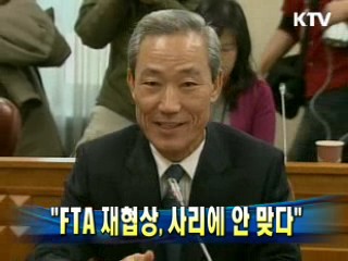 "FTA 재협상, 사리에 안 맞다"
