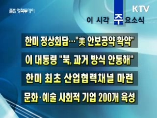 이 시각 주요소식(단신)