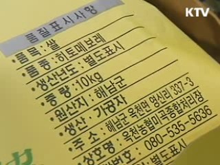 농산물 품질표시 강화…알권리 충족