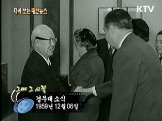 경무대 소식(59') 이미지