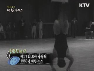 다시보는 대한늬우스 (60.07.17) 이미지