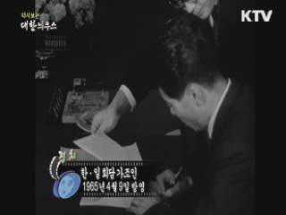 다시보는 대한늬우스 (65.04.09) 이미지