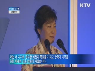 "한미동맹 지향점은 전 인류 행복"