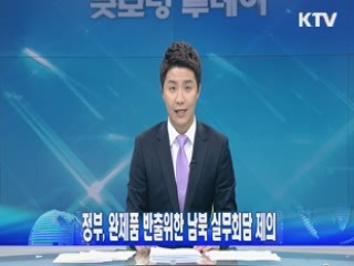 정부, 완제품 반출위한 남북 실무회담 제의