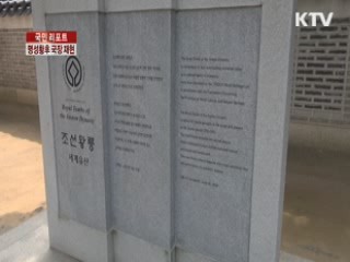 홍유릉문화제…명성황후 국장 재현 [국민리포트]