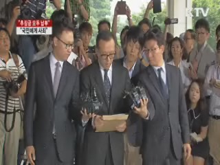 "추징금 모두 납부 할 것…국민께 사죄"