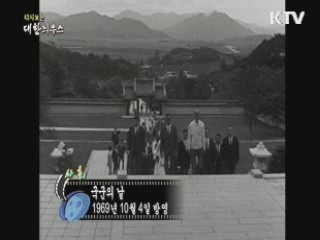 다시보는 대한늬우스 (69.10.04) 이미지