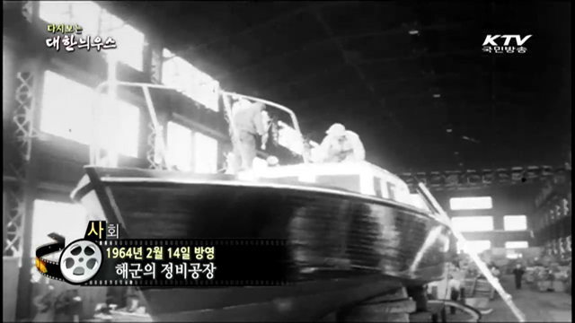 다시보는 대한늬우스 (64.02.14) 이미지