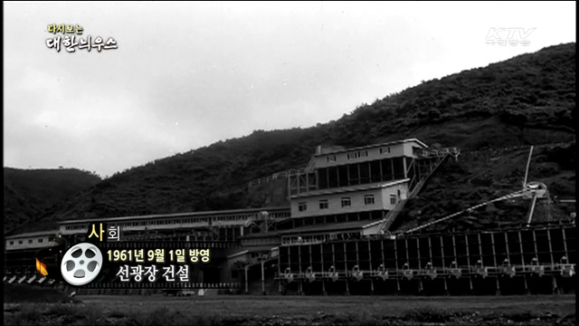 다시보는 대한늬우스 (61.09.01) 이미지