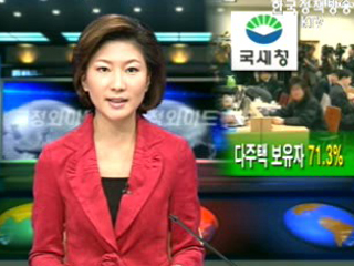 다주택 보유자가 주요 과세 대상