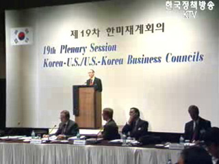 한미 재계, FTA 성공적 타결 지지