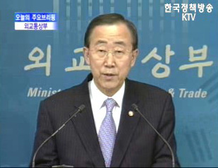 오늘의 브리핑 - 외교통상부