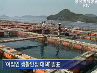 양식 어업인 사료자금 1천억원 지원