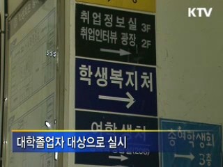 청년실업 해소, 행정인턴 2천600명 선발