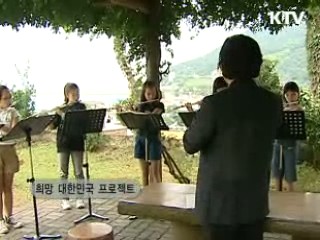 꿈은 이루어진다 [현장포커스]