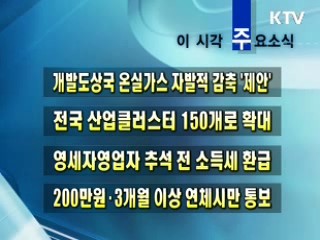 이 시각 주요소식(단신)