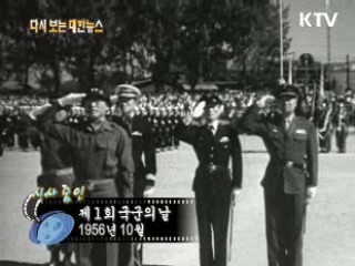 제1회 국군의 날(56') 이미지