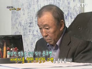 따뜻한 영혼을 가진 작가 윤후명