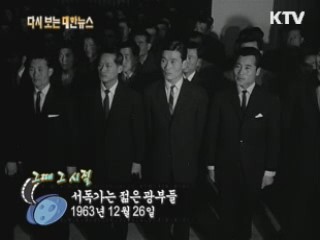 서독가는 젊은 광부들(63') 이미지
