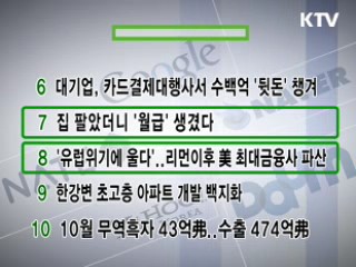 실시간 경제뉴스 순위