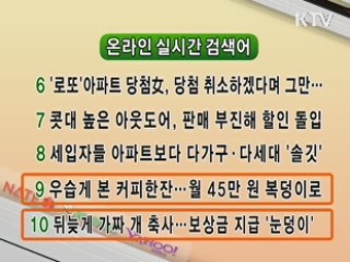 실시간 검색어