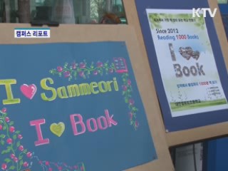 책 1천권 읽는 초등학교 화제