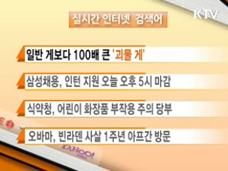 실시간 검색어