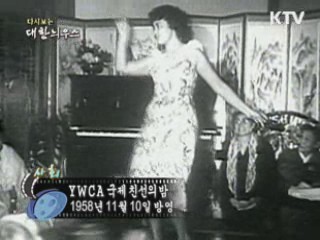 다시보는 대한늬우스 (58.11.10) 이미지