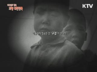 KTV 100년의 행복, 희망 대한민국 + (68회)