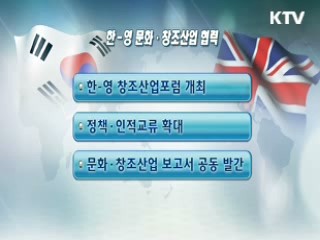 장관들 순방 동행···'실질적 협력' 강화