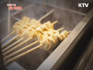 KTV 100년의 행복, 희망 대한민국 + (99회)