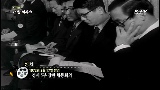다시보는 대한늬우스 (72.02.17) 이미지