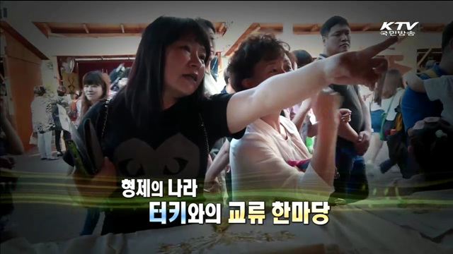 KTV 100년의 행복, 희망 대한민국 + (202회)