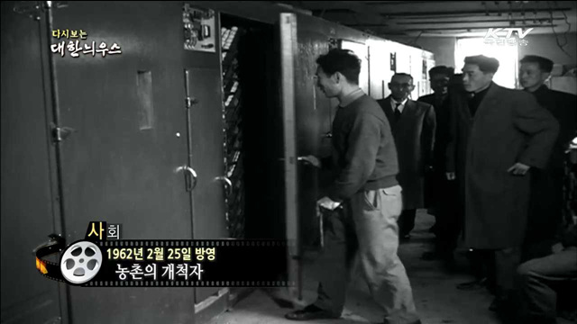 다시보는 대한늬우스 (62.02.25) 이미지