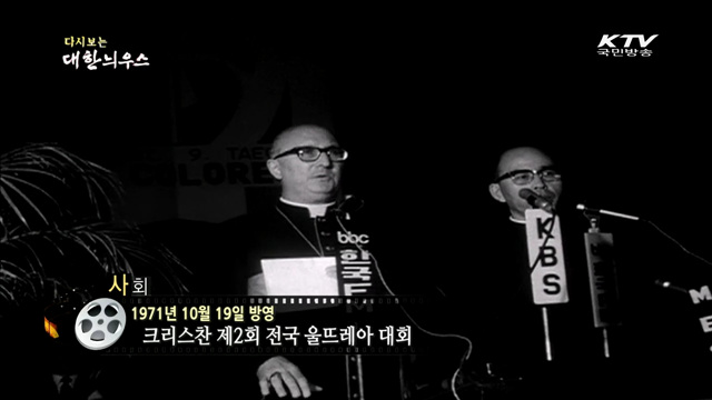 다시보는 대한늬우스 (71.10.19) 이미지
