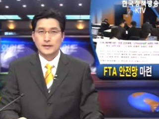 FTA 안전망 마련