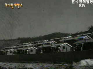 경찰관 특진 및 입주식(`68) 이미지