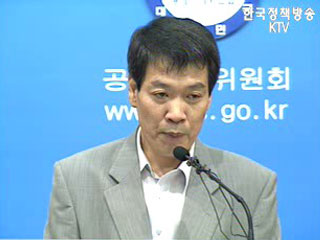 오늘의 브리핑-공정거래위원회