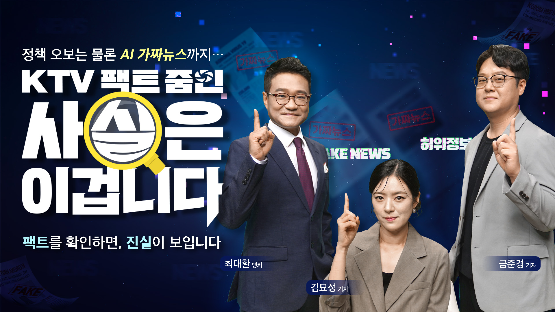 KTV 팩트 줌인 사실은 이겁니다