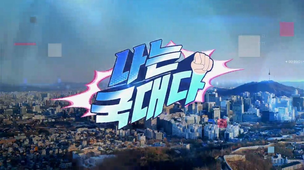 베테랑과 새내기, 구조대 24시