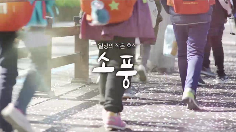 소풍