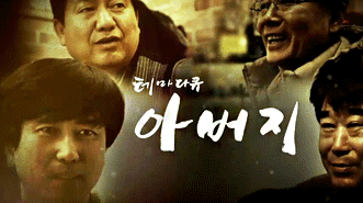 테마다큐 아버지