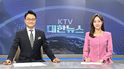 KTV 대한뉴스