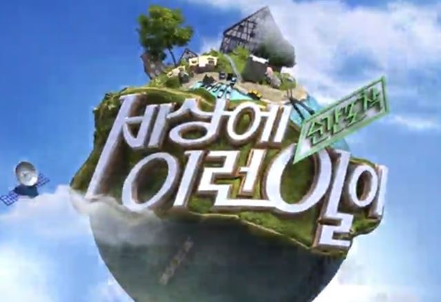 순간포착 세상에 이런일이