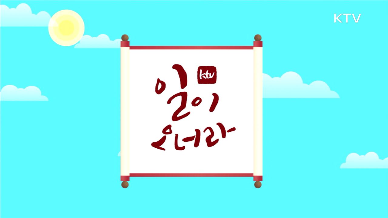 KTV 일이오너라