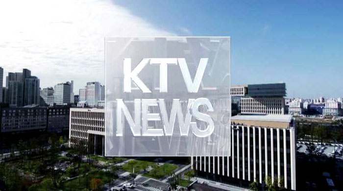 KTV 뉴스 (17시)