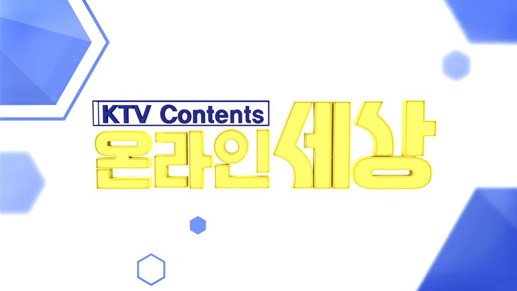 KTV 온라인 세상