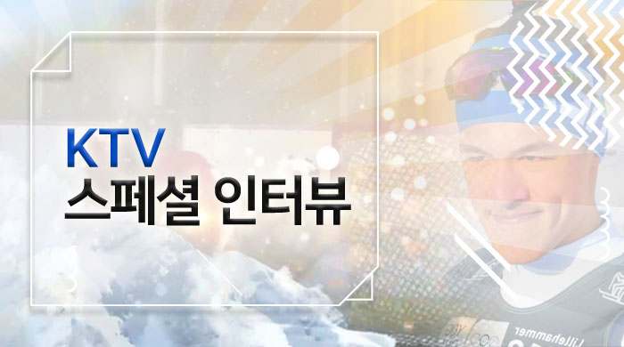 KTV 스페셜 인터뷰