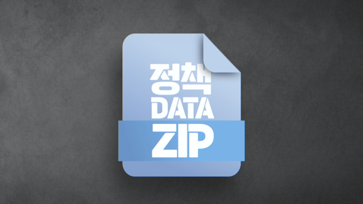 정책.DATA.zip