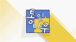통일 NOW